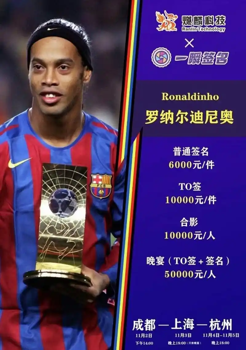 足球历史上